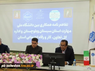 تفاهم‌نامه همکاری میان اداره کل تعاون، کار و رفاه اجتماعی و دانشگاه ملی مهارت سیستان و بلوچستان 6