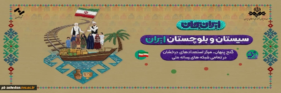 ایران جان 2