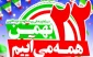 اعضای محترم: 
هیئت رئیسه ،هیئت علمی ، کارکنان ، اساتید و دانشجویان دانشگاه ملی مهارت واحد استانی سیستان وبلوچستان