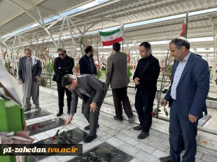 تکریم و گرامیداشت یاد و خاطره شهدا و رزمندگان مهمترین وظیفه تک تک مسئولان و آحاد ملت ایران است.

غبار روبی و عطر افشانی گلزار شهداء بمناسبت ایام الله دهه فجر و  چهل و هفتمین سالگرد پیروزی شکوهمند انقلاب اسلامی 6