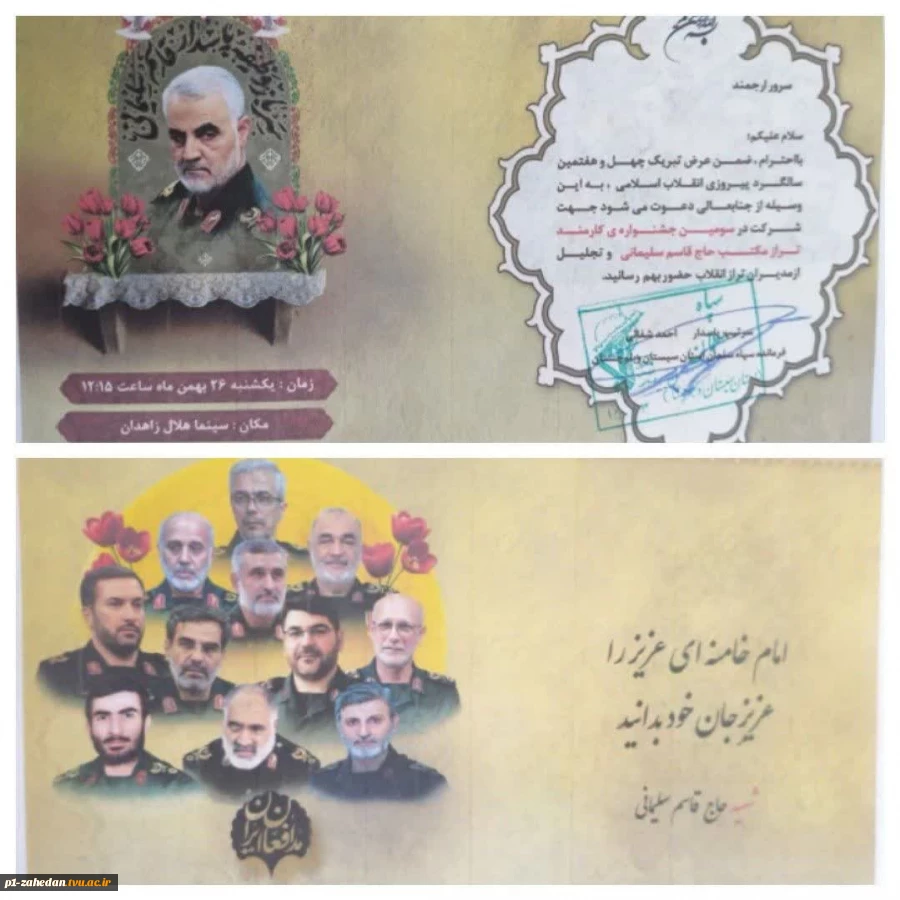 حضور بسیجیان و کارکنان دانشگاه ملی مهارت استان سیستان و بلوچستان در سومین جشنواره کارمند تراز مکتب حاج قاسم سلیمانی   5