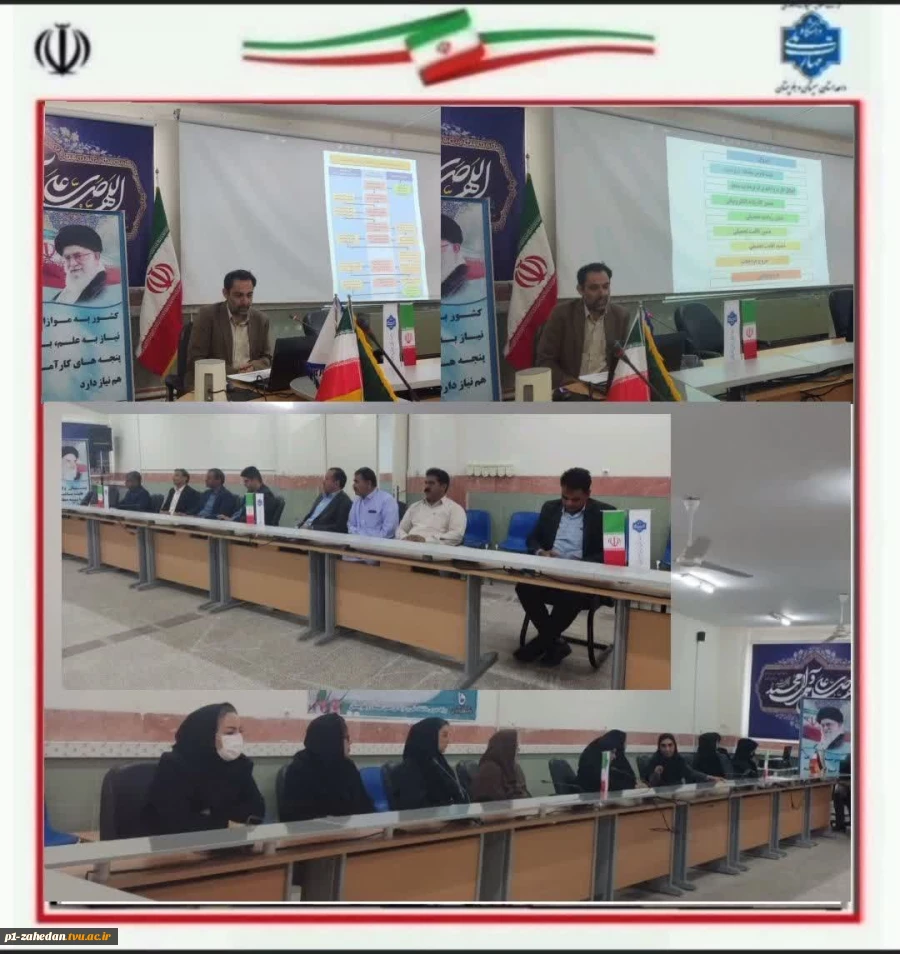 برگزاری دوره آموزش ضمن خدمت با موضوع «امور آموزشی دانشجویان غیرایرانی» در دانشگاه ملی مهارت سیستان و بلوچستان 2