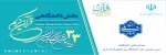 سی وسومین بخش دانشگاهی نمایشگاه بین المللی قرآن کریم به میزبانی دانشگاه ملی مهارت 2