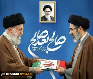 پیام دانشگاهیان دانشگاه ملی مهارت استان سیستان وبلوچستان به مناسبت انتخاب سومین رهبر جمهوری اسلامی ایران
