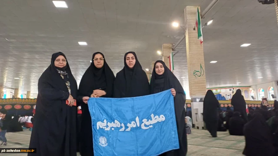 حضور دانشگاهیان دانشگاه ملی مهارت استان سیستان و بلوچستان در مراسم تجدید بیعت با حضرت آیت‌الله سید مجتبی خامنه‌ای 5