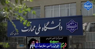ایران را می‌سازیم ...

نماهنگ شهادت، ایستادگی، مقاومت و سازندگی
