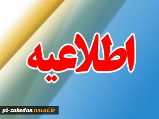 دانشجویان گرامی
با توجه به شرایط عمومی کشور و برگزاری کلاسهای آموزشی به صورت مجازی و آفلاین دانشجویان گرامی جهت پیگیری و انجام امور آموزشی ،پژوهشی، دانشجویی و فرهنگی خود می‌توانند در ساعات اداری از طریق شماره  تماس های زیر و یا در پیام رسان ایتا باتوجه به موضوع با مسئولان و کارشناسان مربوطه ارتباط برقرار نمایند: