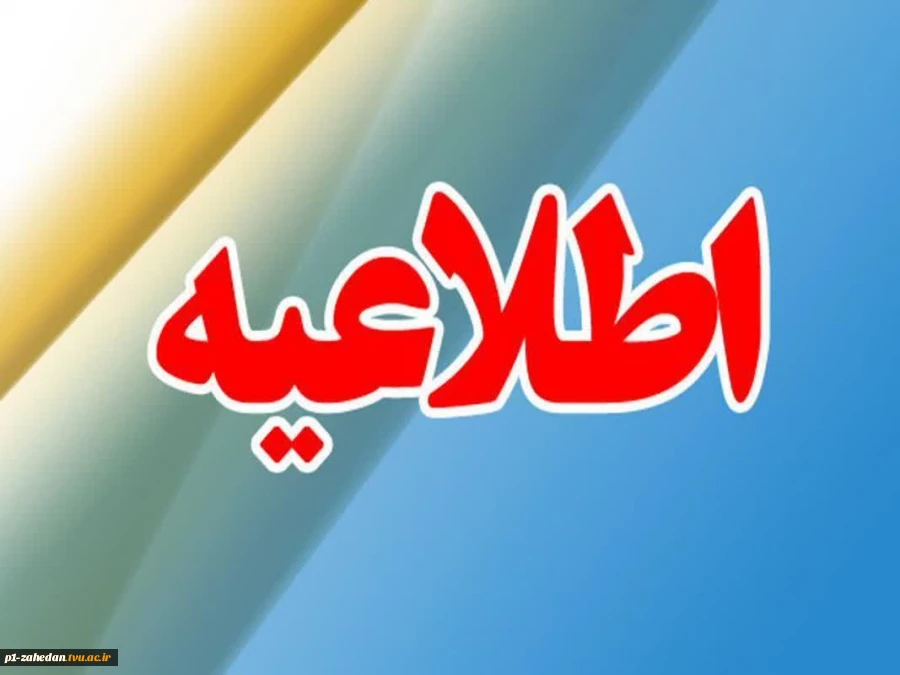 دانشجویان گرامی
با توجه به شرایط عمومی کشور و برگزاری کلاسهای آموزشی به صورت مجازی و آفلاین دانشجویان گرامی جهت پیگیری و انجام امور آموزشی ،پژوهشی، دانشجویی و فرهنگی خود می‌توانند در ساعات اداری از طریق شماره  تماس های زیر و یا در پیام رسان ایتا باتوجه ب