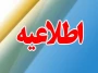 دانشجویان گرامی
با توجه به شرایط عمومی کشور و برگزاری کلاسهای آموزشی به صورت مجازی و آفلاین دانشجویان گرامی جهت پیگیری و انجام امور آموزشی ،پژوهشی، دانشجویی و فرهنگی خود می‌توانند در ساعات اداری از طریق شماره  تماس های زیر و یا در پیام رسان ایتا باتوجه به موضوع با مسئولان و کارشناسان مربوطه ارتباط برقرار نمایند: