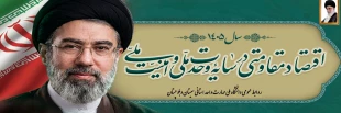 اقتصاد مقاومتی در سایه وحدت ملی و امنیت ملی 3