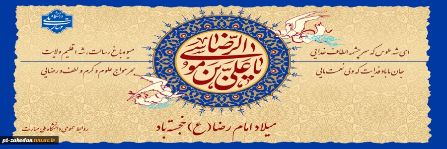 میلاد امام رضا 2