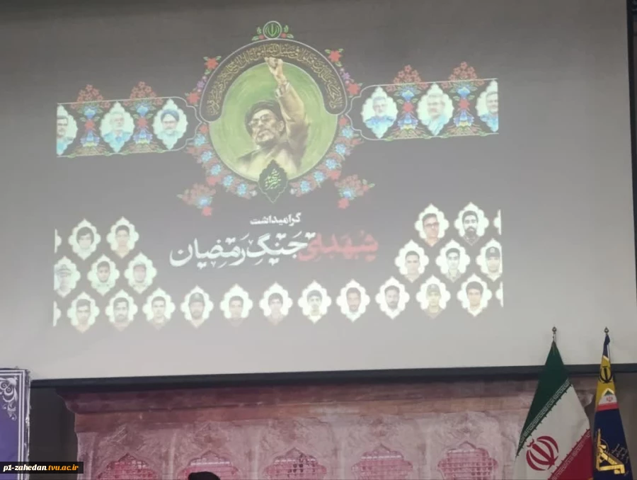 مراسم پاسداشت شهدا و روز معلم با حضور دانشگاهیان دانشگاه ملی مهارت سیستان و بلوچستان در زاهدان 6