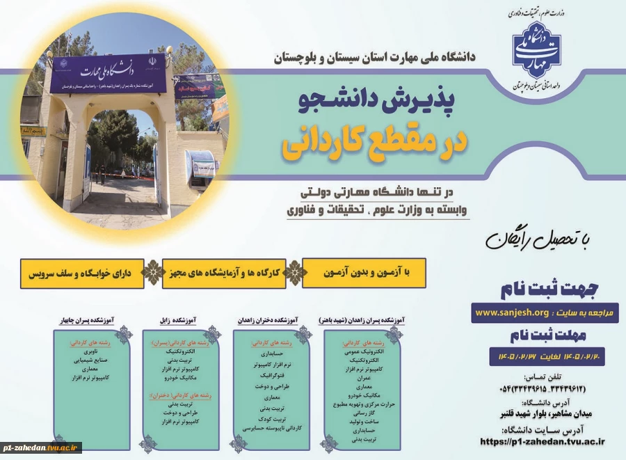 پذیرش کاردانی (1)
