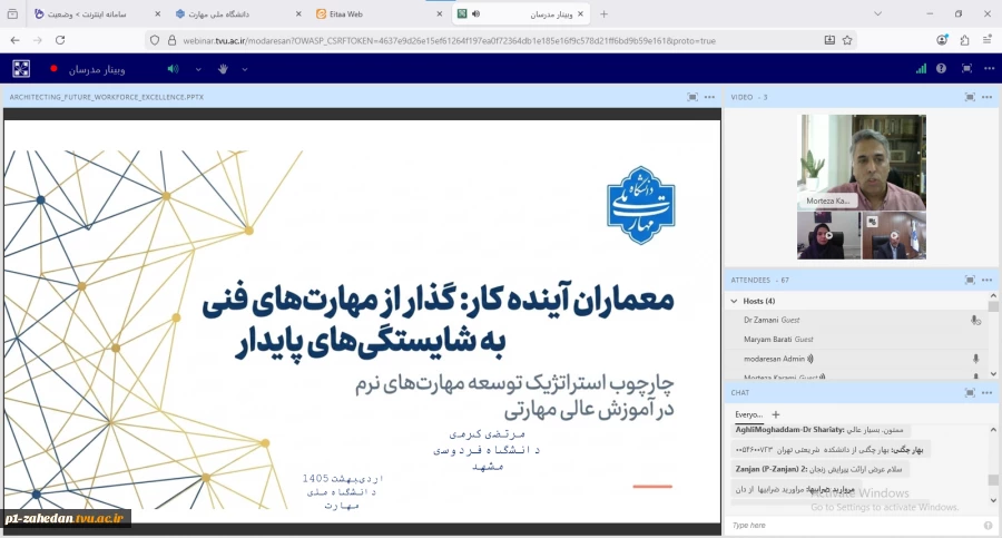 دکتر زمانی در نشست اعتباربخشی به مگاپروژه چارچوب مهارت‌های نرم دانشگاه ملی مهارت:

فارغ‌التحصیلان دانشگاه ملی مهارت باید از مهارت‌هایی مانند کار تیمی، ارتباط موثر، مدیریت زمان و هوش هیجانی برخوردار باشند 2