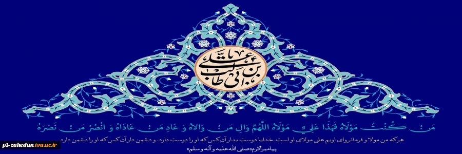 عید سعید غدیر خم 2
