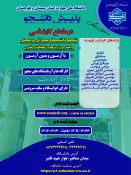 دانشگاه ملی مهارت واحد استانی سیستان وبلوچستان برای مهر و بهمن 1405 دانشجو در مقطع کارشناسی پذیرش میکند. 3