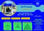 دانشگاه ملی مهارت واحد استانی سیستان وبلوچستان برای مهر و بهمن 1405 دانشجو در مقطع کارشناسی پذیرش میکند. 2