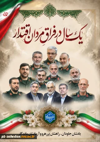 ۲۳ خرداد روز شهدای اقتدار و اتحاد ملی ایرانیان گرامی باد