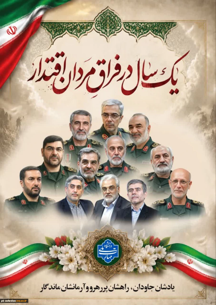 ۲۳ خرداد روز شهدای اقتدار و اتحاد ملی ایرانیان گرامی باد 2