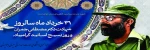 بسیج اساتید 2
