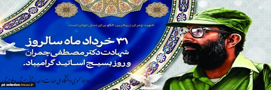 بسیج اساتید 2