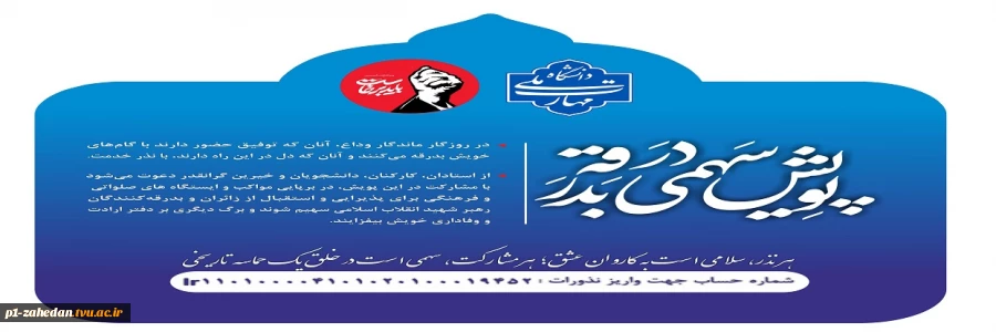 پویش سهمی در بدرقه رهبر شهید 2