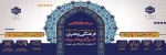 جشنواره قرآن و عترت 2