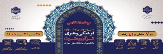 جشنواره قرآن و عترت