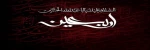اربعین حسینی 2