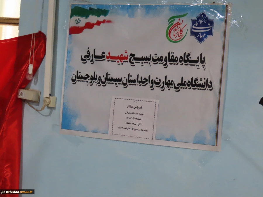 برگزاری دوره آموزشی سلاح در دانشگاه ملی مهارت واحد استانی سیستان و بلوچستان 2