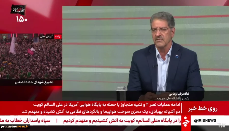 گفت‌وگوی دکتر زمانی، رئیس دانشگاه ملی مهارت با شبکه خبر، برنامه روی خط 2