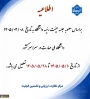اطلاعیه تعطیلی تابستان