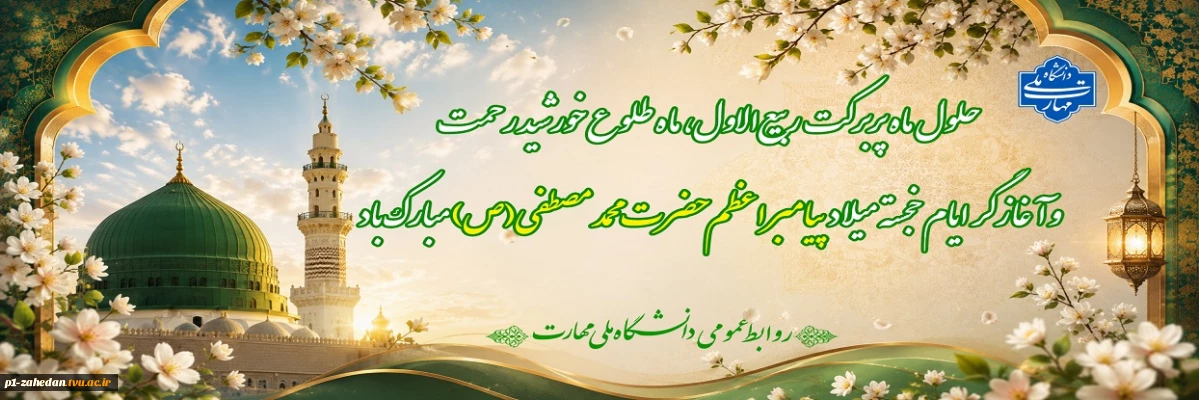 ماه ربیع‌الاول