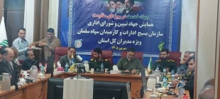 برگزاری همایش «جهاد تبیین» همزمان با هفته دولت و هفته بسیج ادارات و کارمندان 3