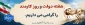 هفته دولت مبارک باد.