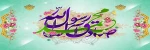 میلاد حضرت رسول اکرم(ص) و میلاد حضرت امام جعفر صادق(ص) 2