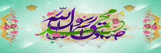 میلاد حضرت رسول اکرم(ص) و میلاد حضرت امام جعفر صادق(ص)