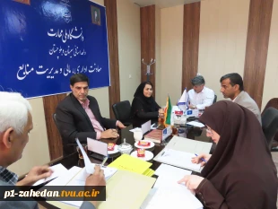 بررسی و رسیدگی به درخواست‌های رفاهی و اداری همکاران در کمیته اجرایی منابع انسانی دانشگاه ملی مهارت واحد استانی سیستان و بلوچستان
 4
