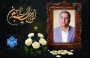 پیام تسلیت رئیس دانشگاه ملی مهارت واحد استانی سیستان وبلوچستان در پی درگذشت رئیس فقید پارک علم وفناوری استان