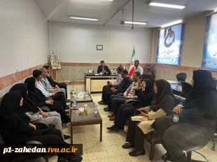 نشست توجیهی و عملکردی هیئت رئیسه دانشگاه  ملی مهارت واحد استانی سیستان و بلوچستان با کارکنان آموزشکده دختران زاهدان؛ گامی در جهت تقویت تعامل و ارتقای خدمات دانشجویی 2