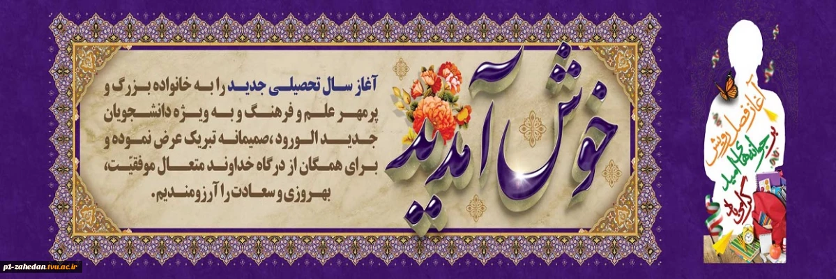 آغاز سال تحصیلی جدید1405