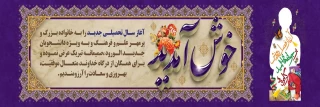 آغاز سال تحصیلی جدید1405