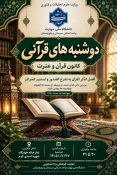 آغاز برنامه‌های «دوشنبه‌های قرآنی» در دانشگاه ملی مهارت واحد استانی سیستان و بلوچستان 4